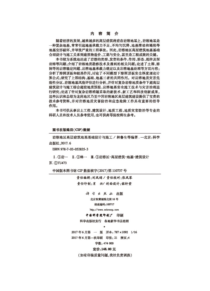 岩溶地区高层建筑地基基础设计与施工