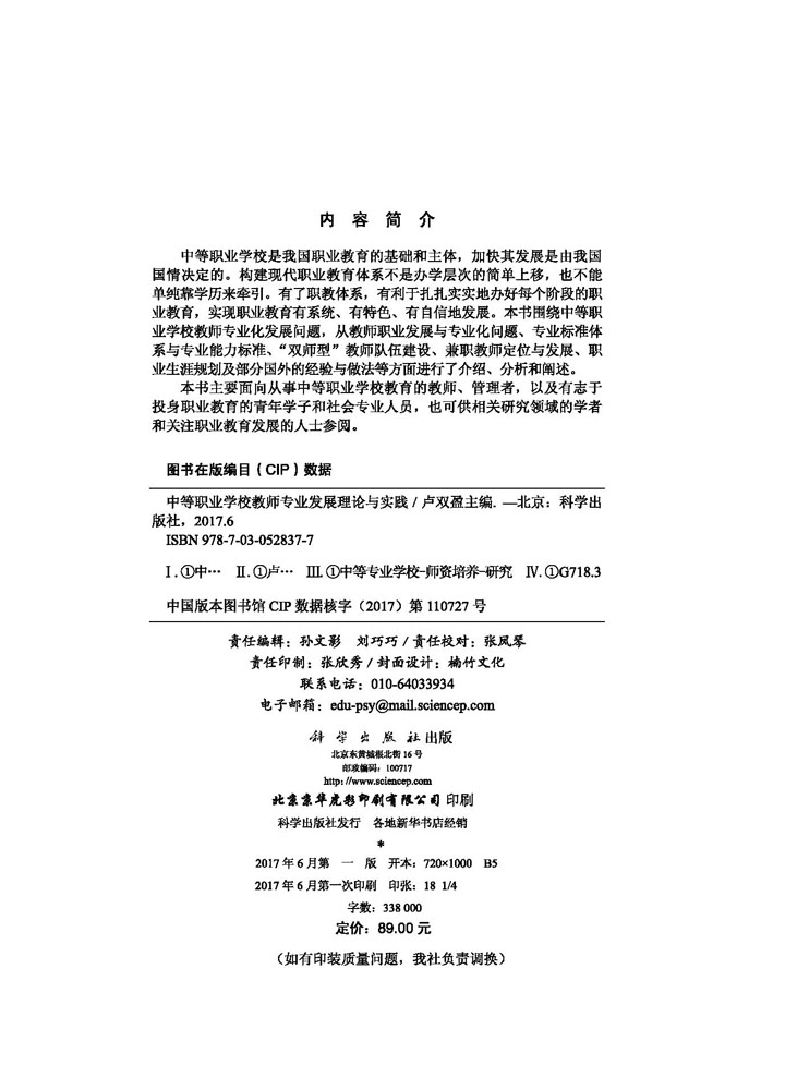 中等职业学校教师专业发展理论与实践