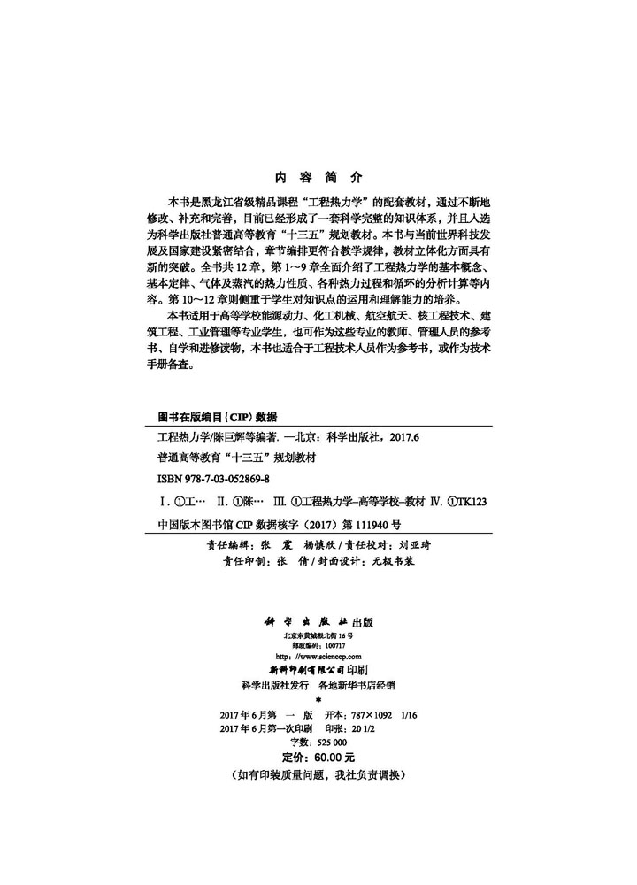 工程热力学