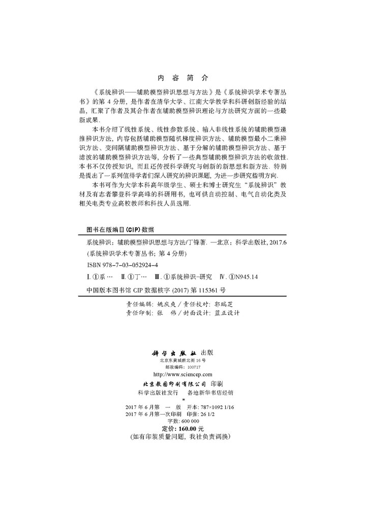 系统辨识——辅助模型辨识思想与方法