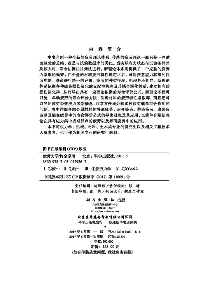 疲劳力学