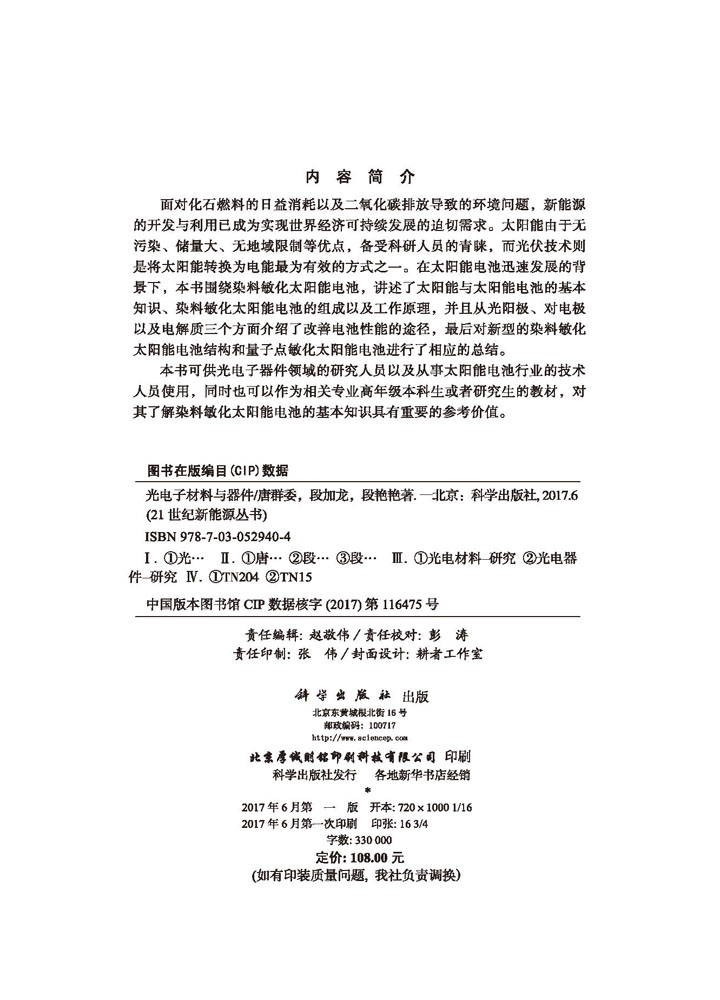 光电子材料与器件