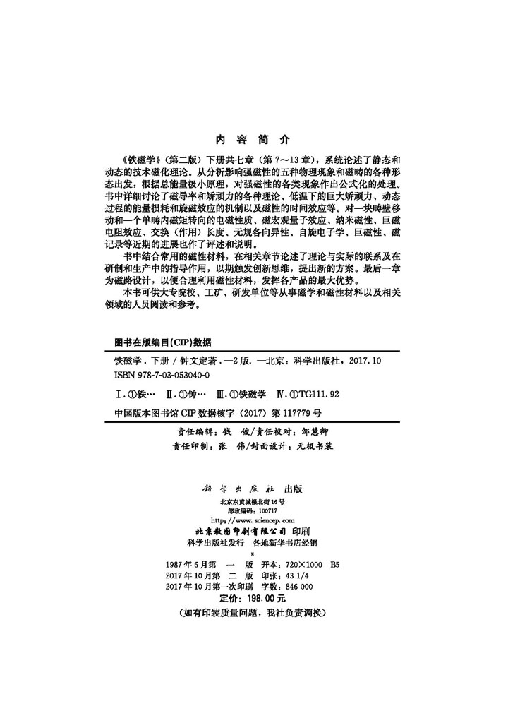 铁磁学（第二版）（下册）