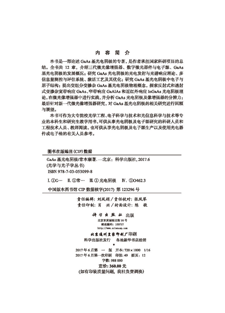 GaAs基光电阴极