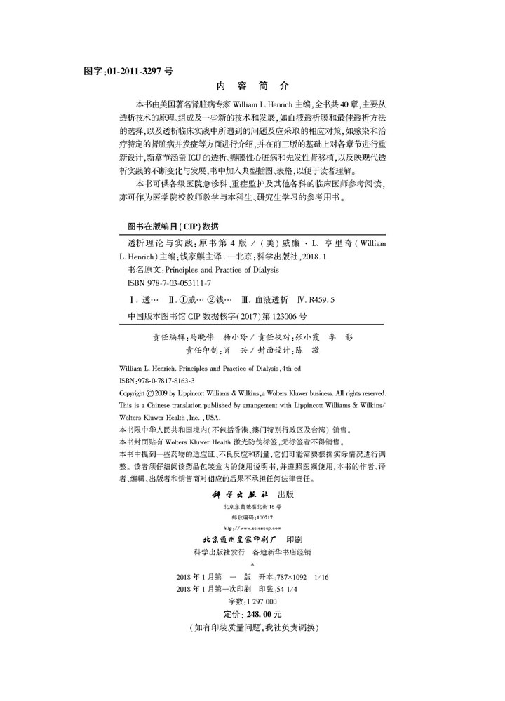 透析理论与实践