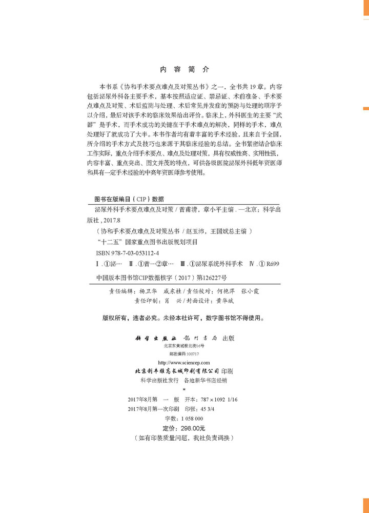 泌尿外科手术要点难点及对策