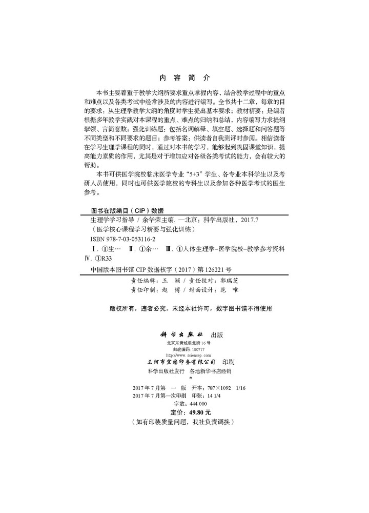 生理学学习指导