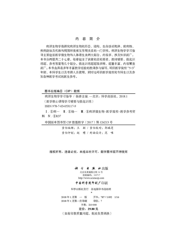 病原生物学学习指导