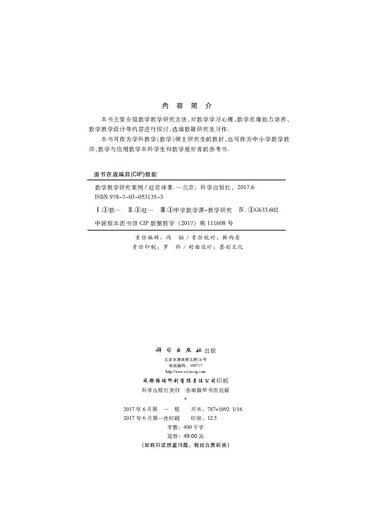 数学教学研究案例