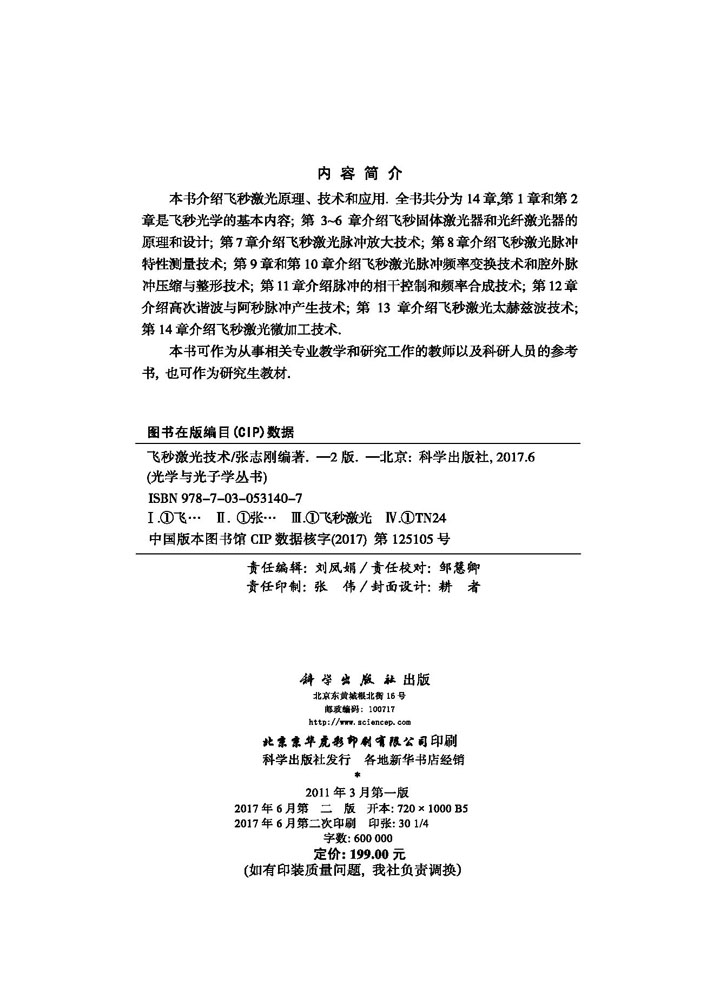 飞秒激光技术（第二版）
