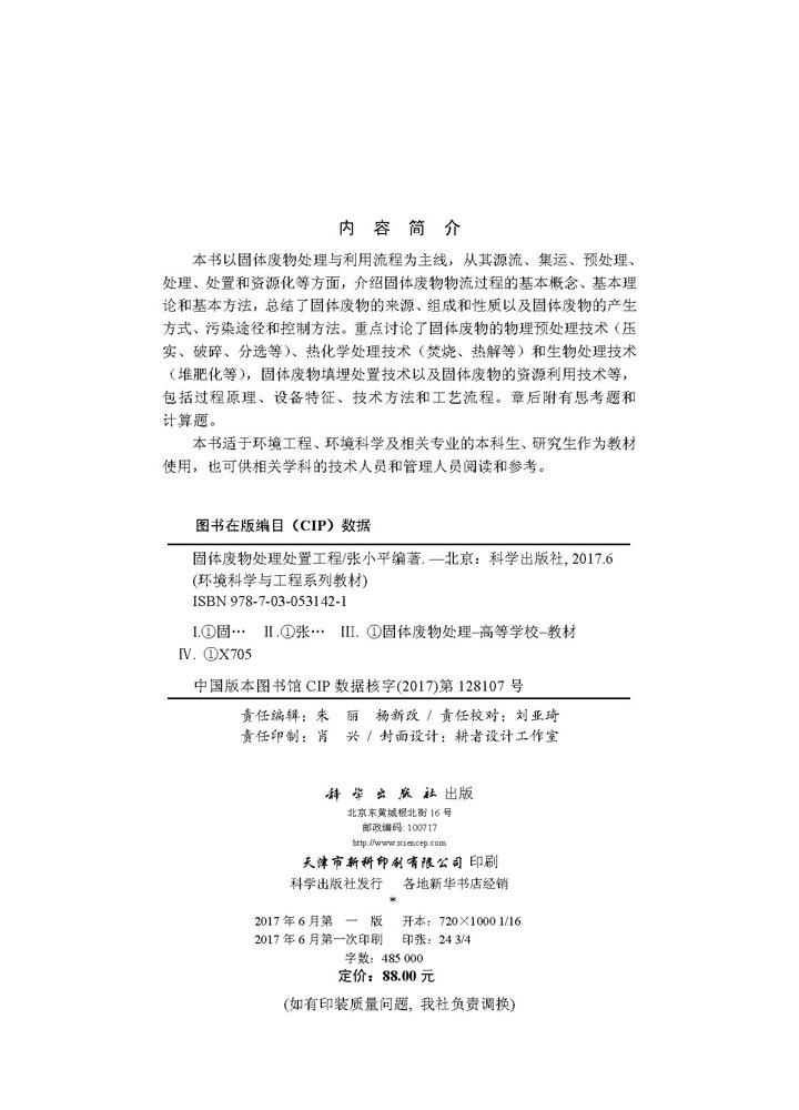 固体废物处理处置工程