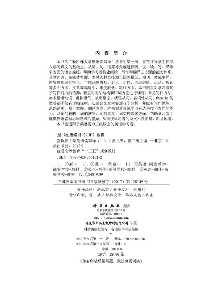 新阶梯大学英语读写译（1）