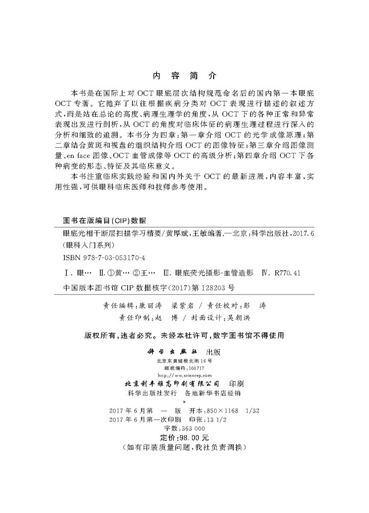 眼底光相干断层扫描学习精要