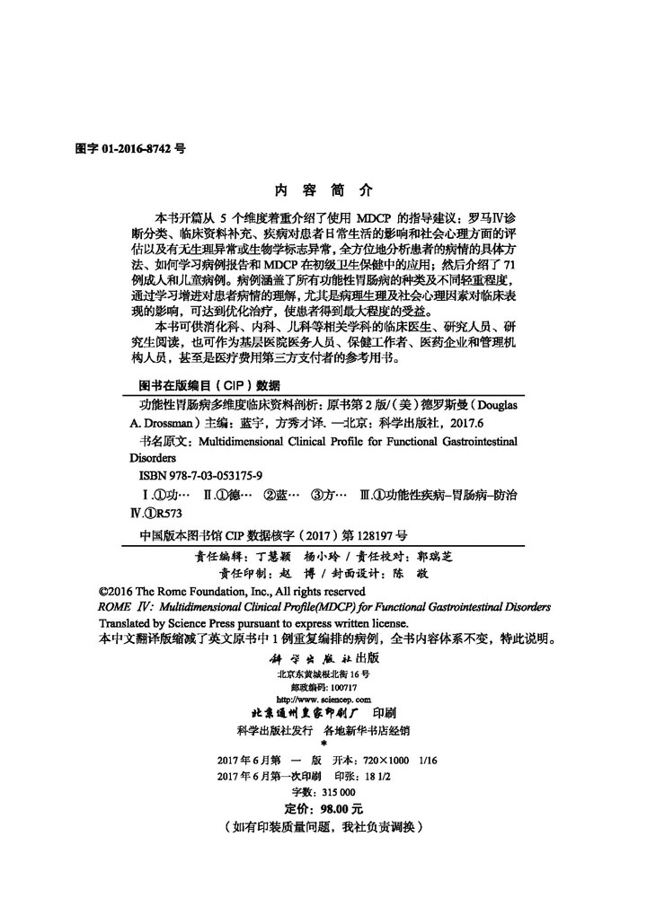 功能性胃肠病多维度临床资料剖析
