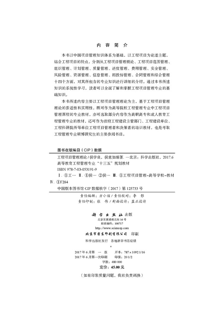 工程项目管理理论