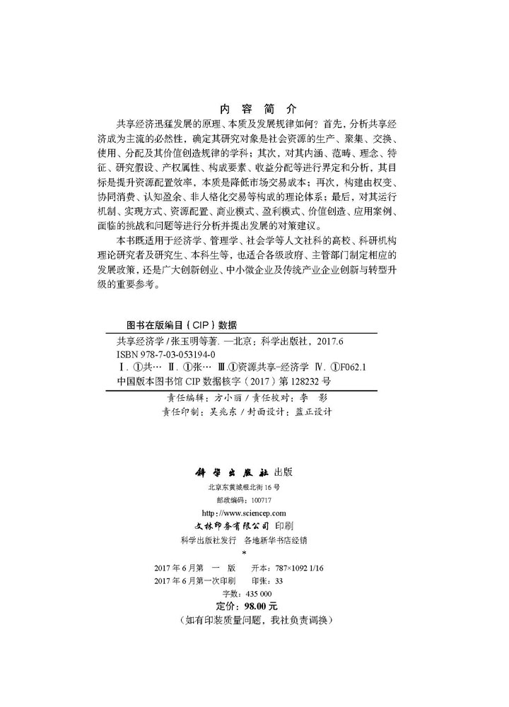 共享经济学