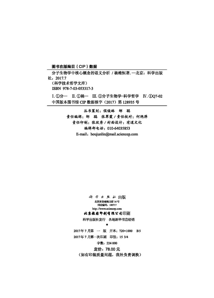 分子生物学中核心概念的语义分析