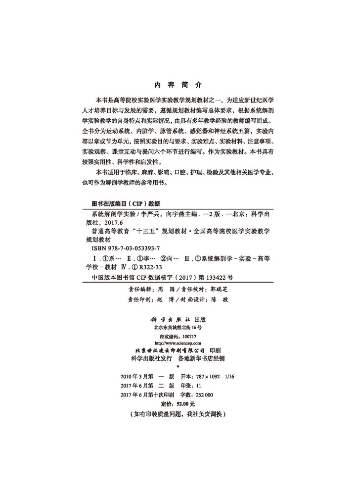 系统解剖学实验（第2版）