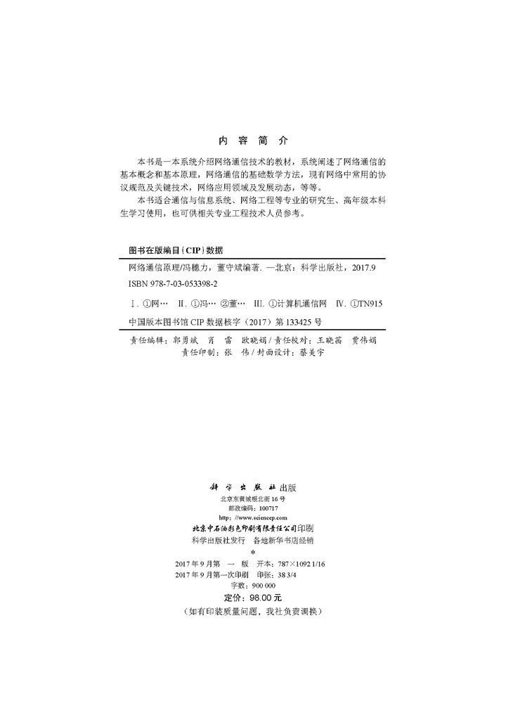 网络通信原理