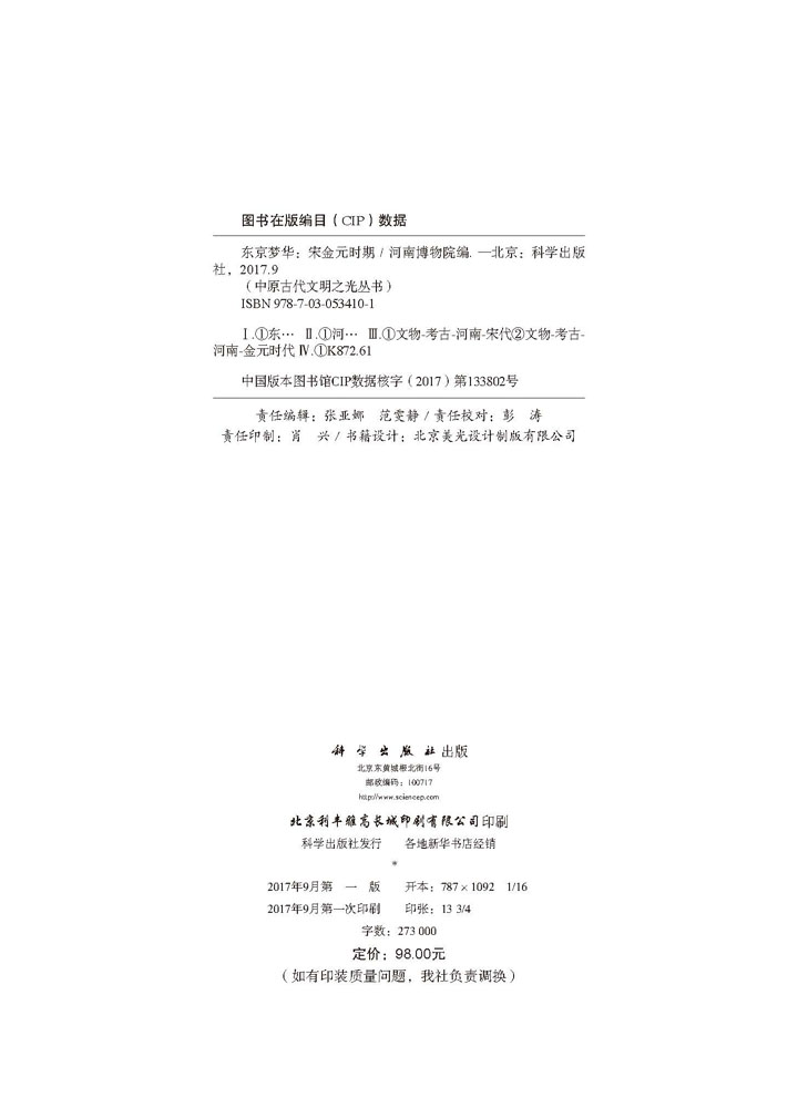 东京梦华——宋金元时期