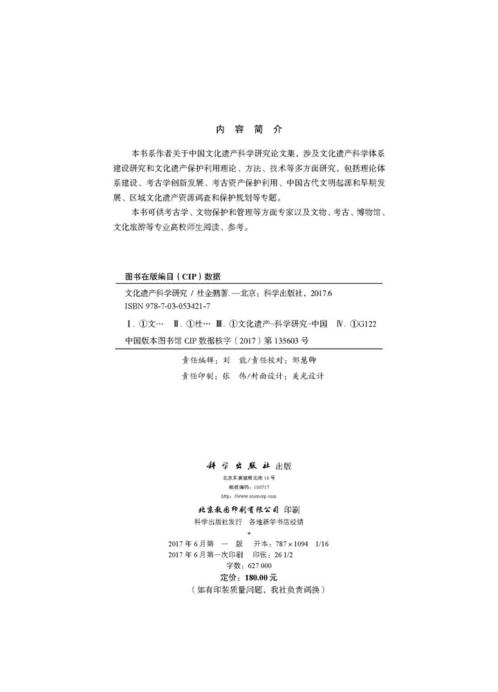 文化遗产科学研究