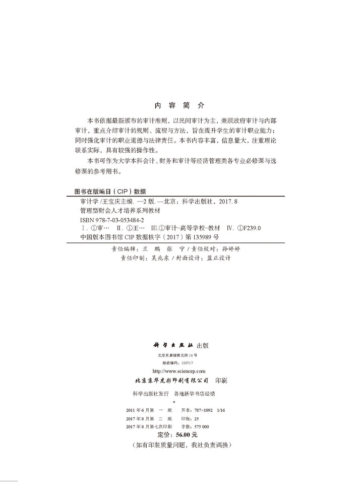 审计学（第二版）