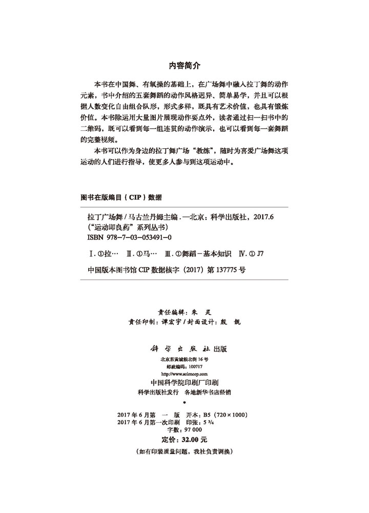 拉丁广场舞