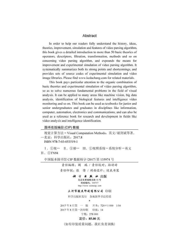视觉计算方法