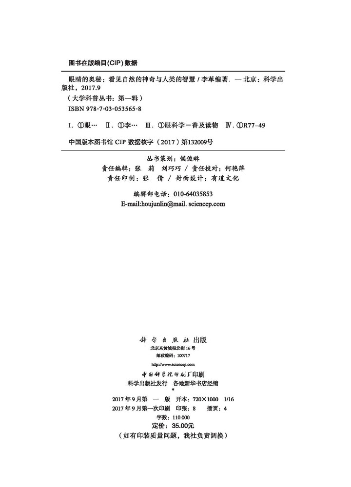 眼睛的奥秘：看见自然的神奇与人类的智慧