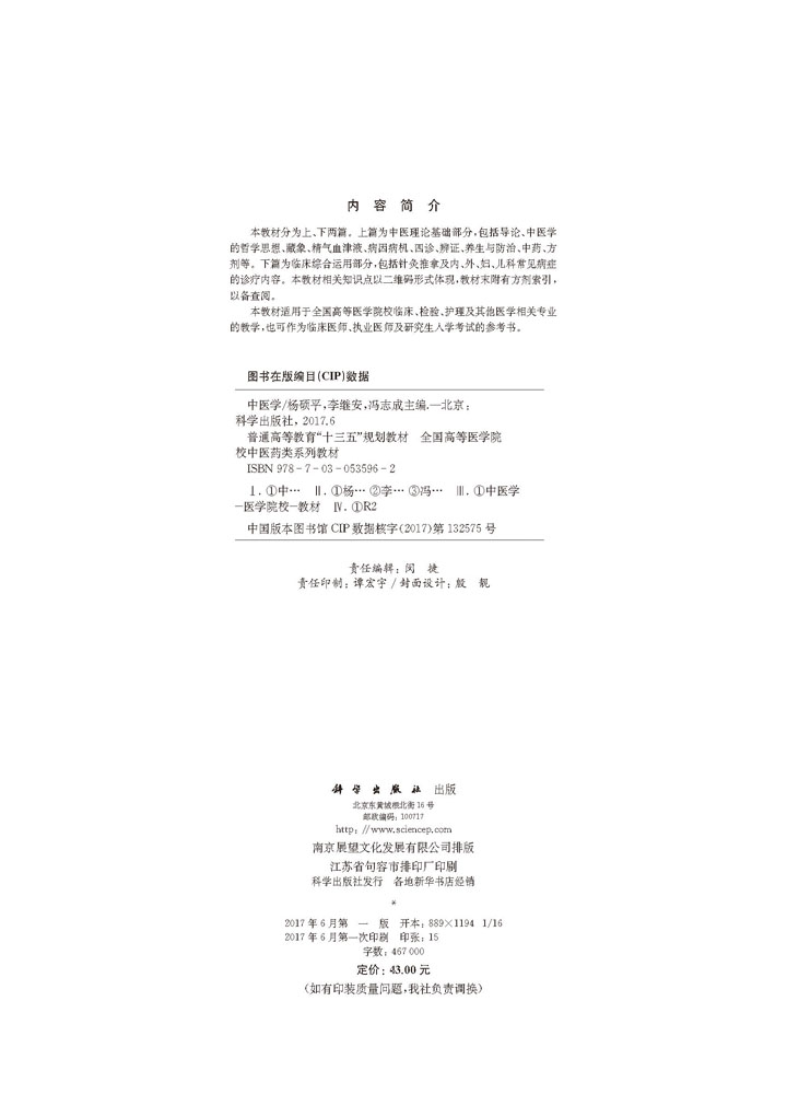 中医学