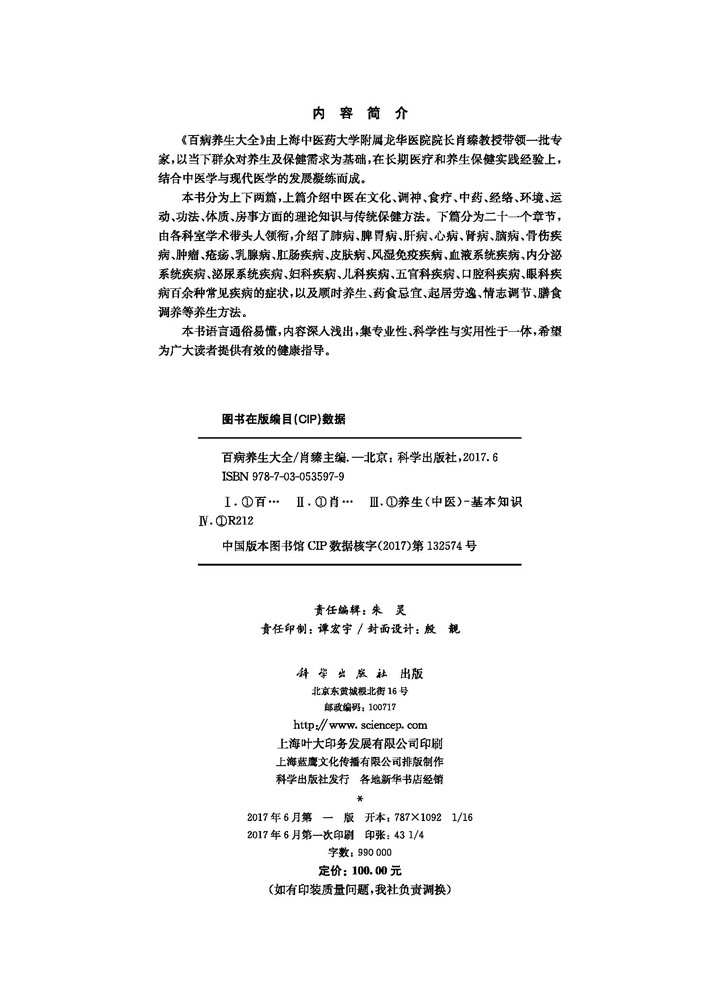 百病养生大全