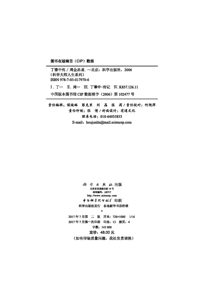 丁肇中传