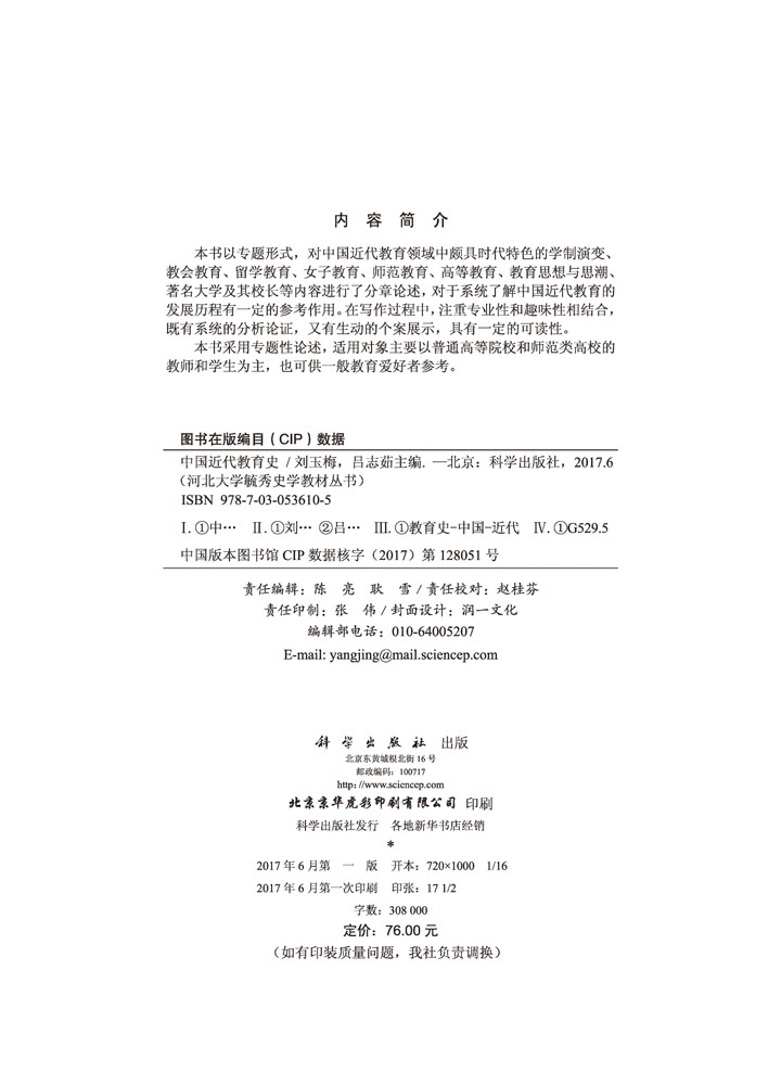 中国近代教育史