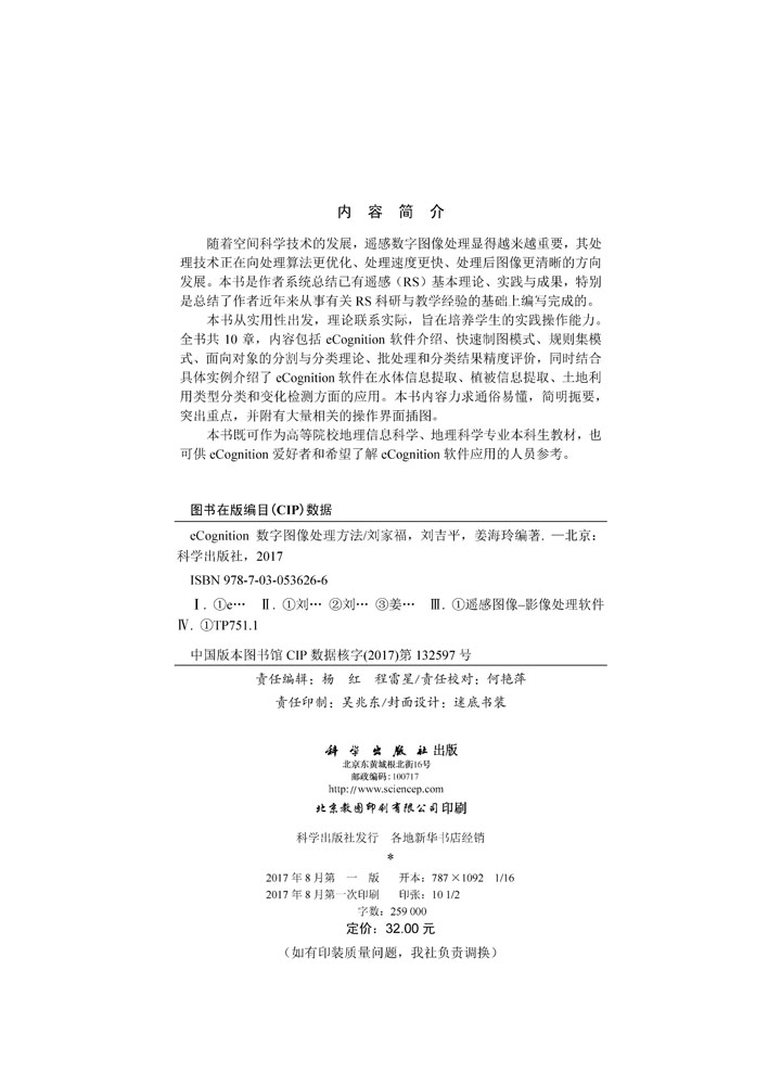 eCognition数字图像处理方法