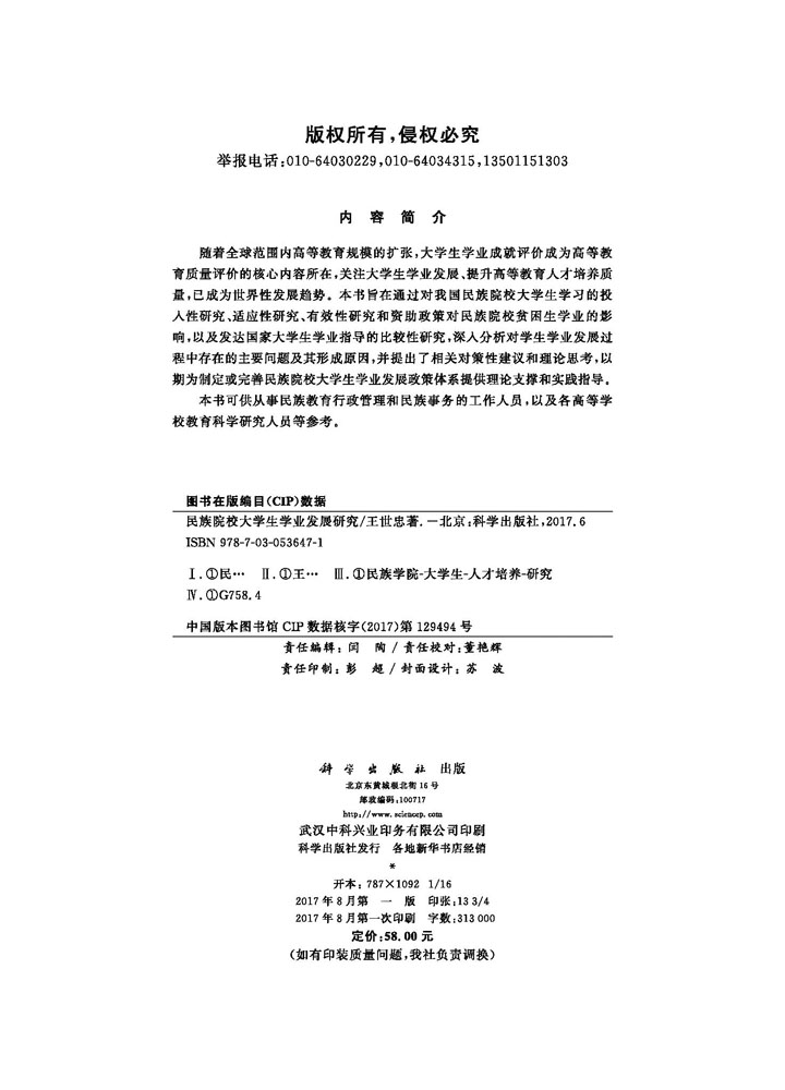 民族院校大学生学业发展研究