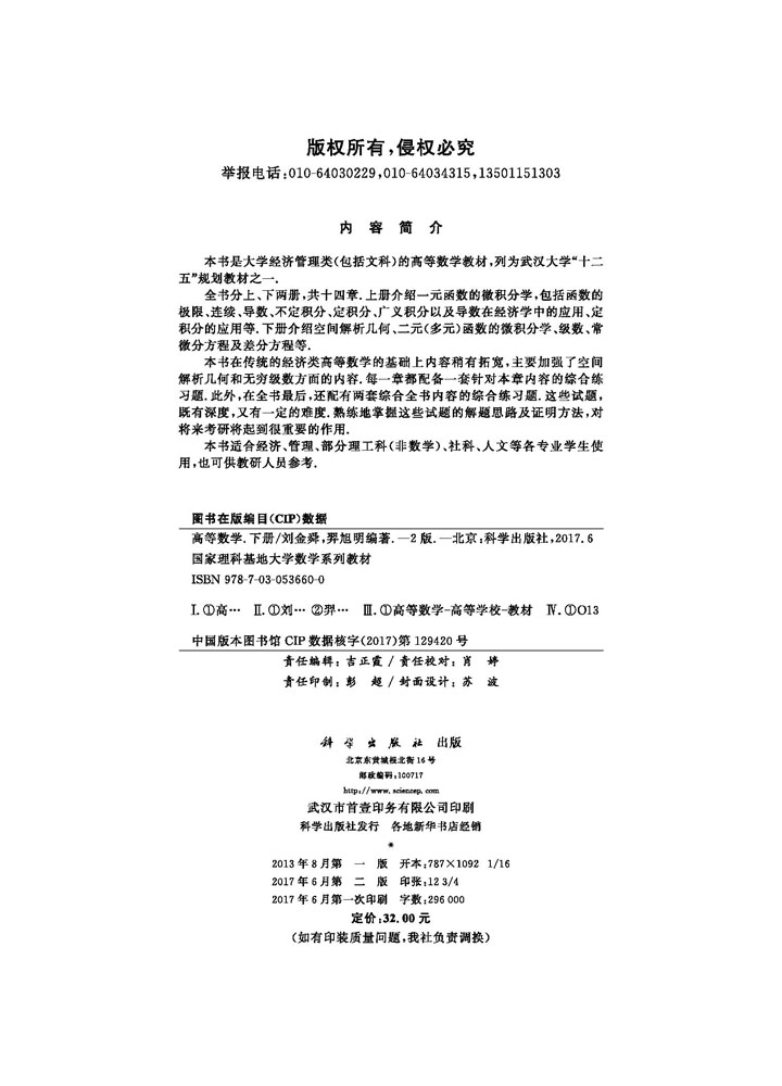 高等数学（下册）（第二版）