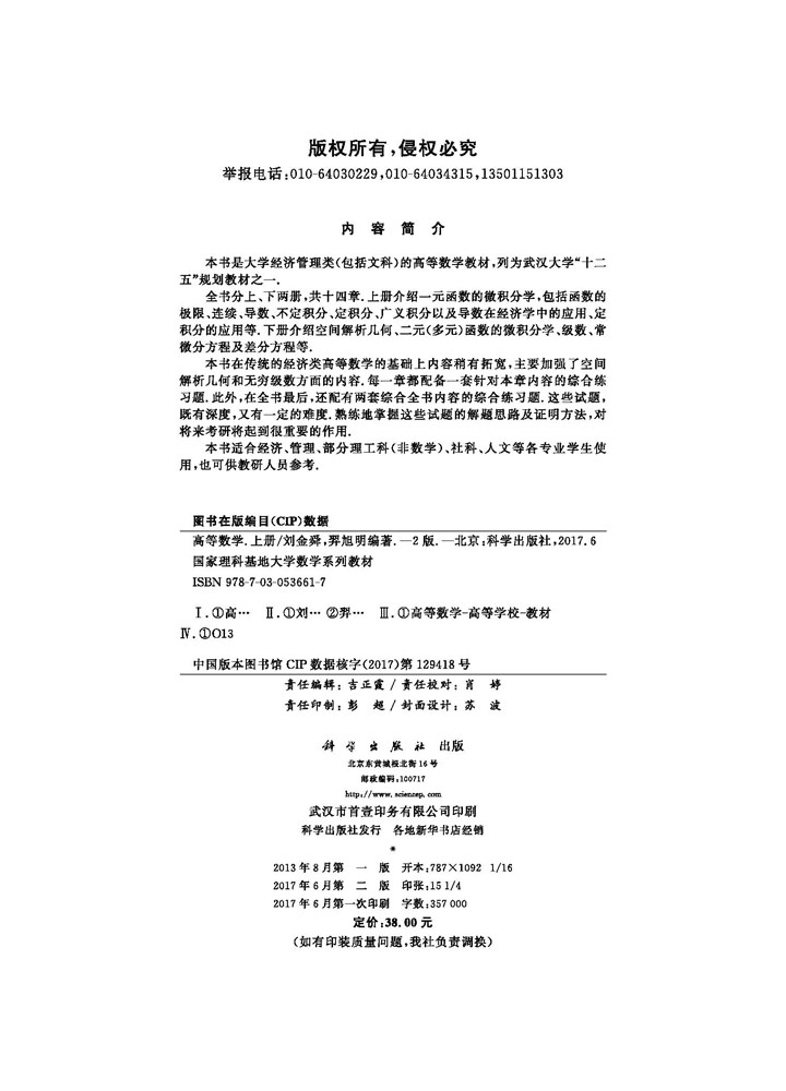 高等数学（上册）（第二版）