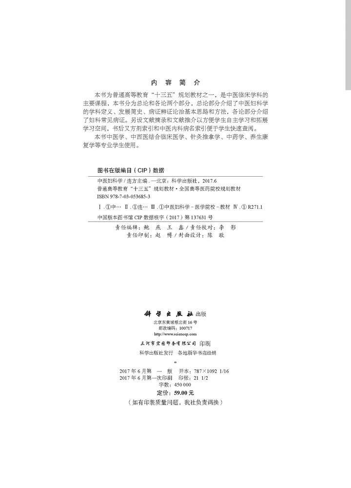 中医妇科学