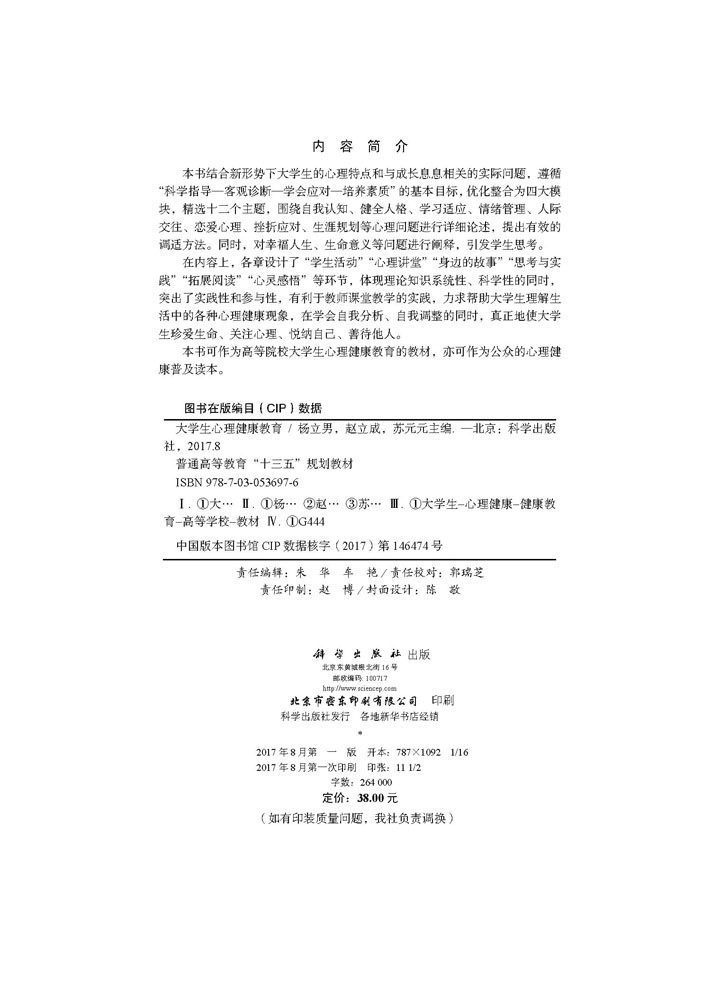 大学生心理健康教育