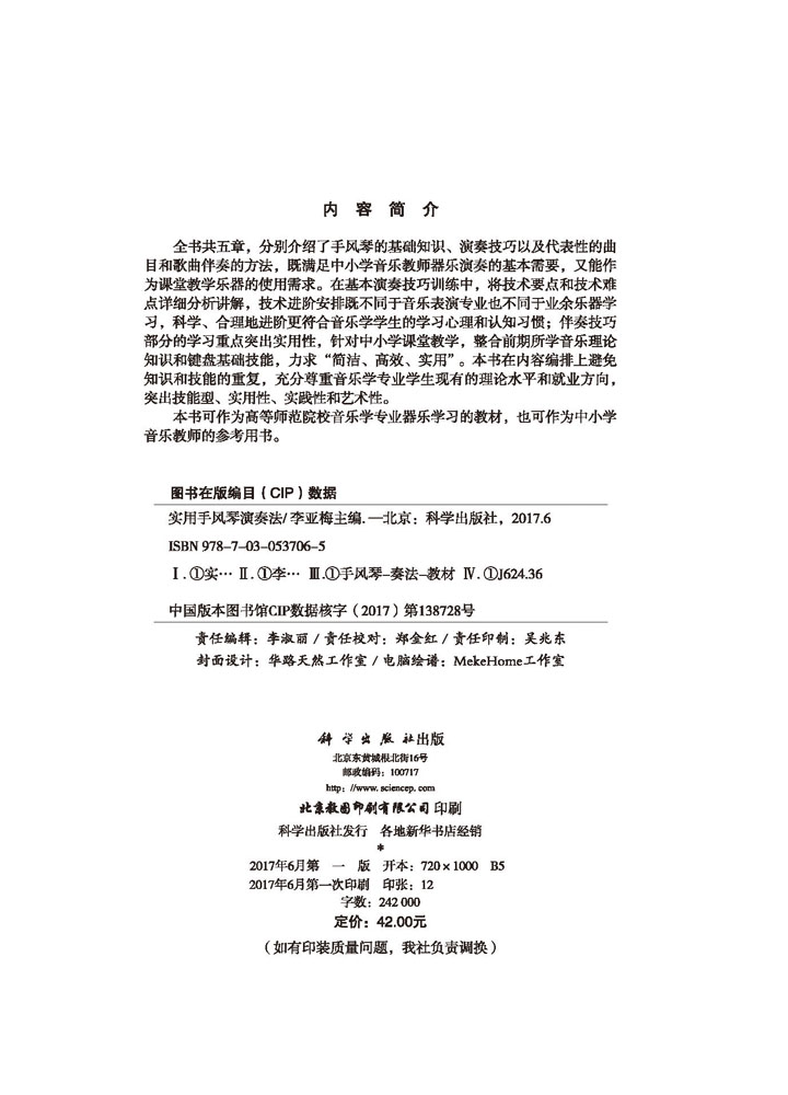 实用手风琴演奏法