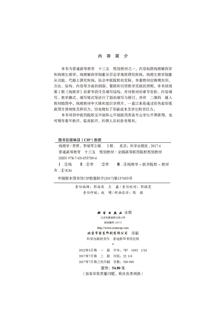 病理学（第2版）