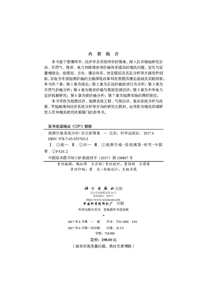 能源价格系统分析