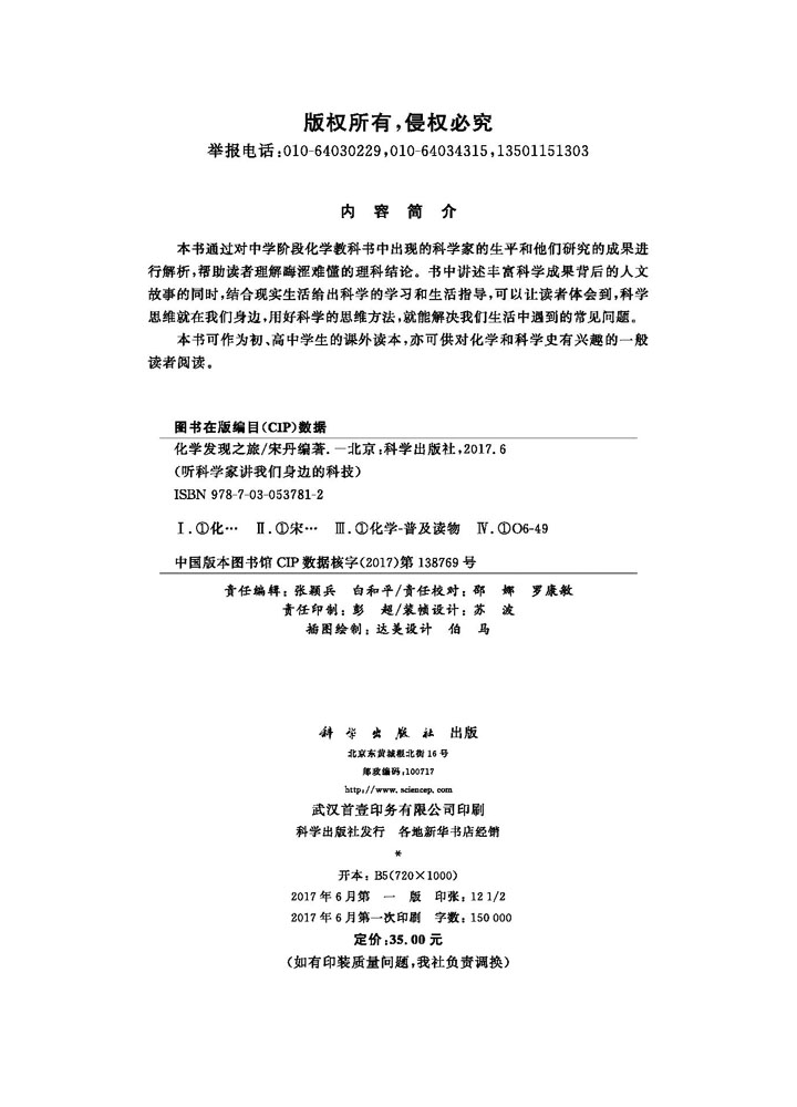化学发现之旅