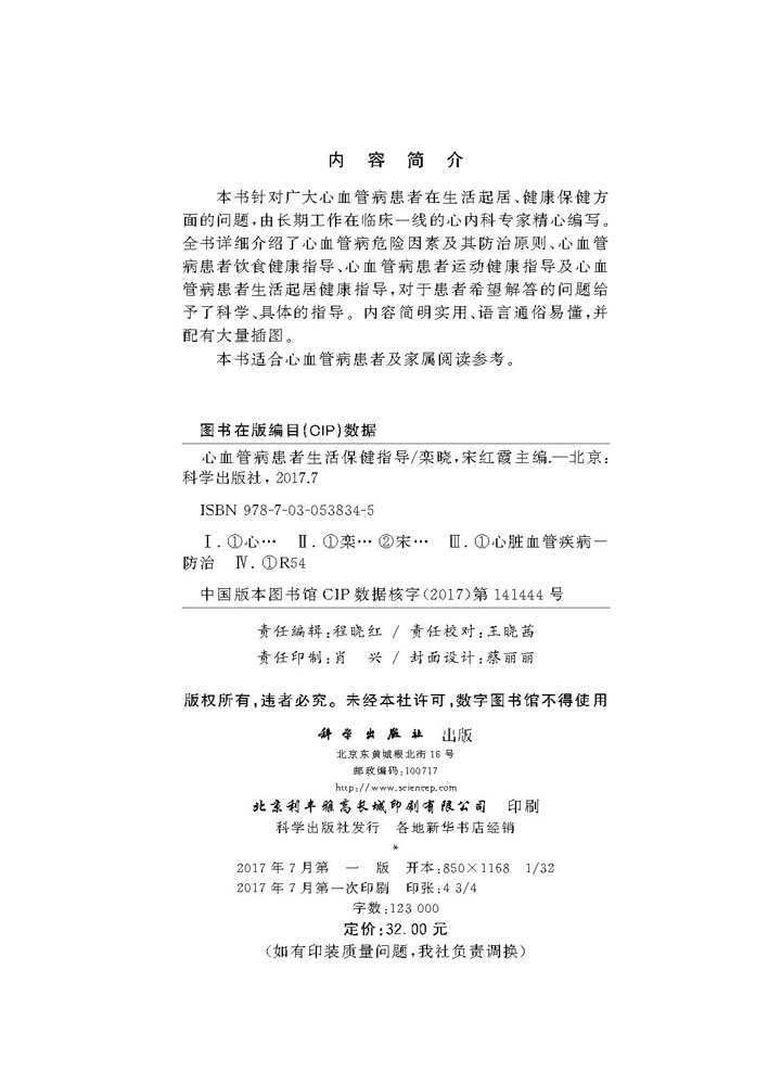 心血管病患者生活保健指导