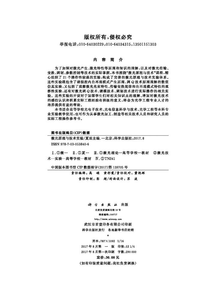 激光原理与技术实验
