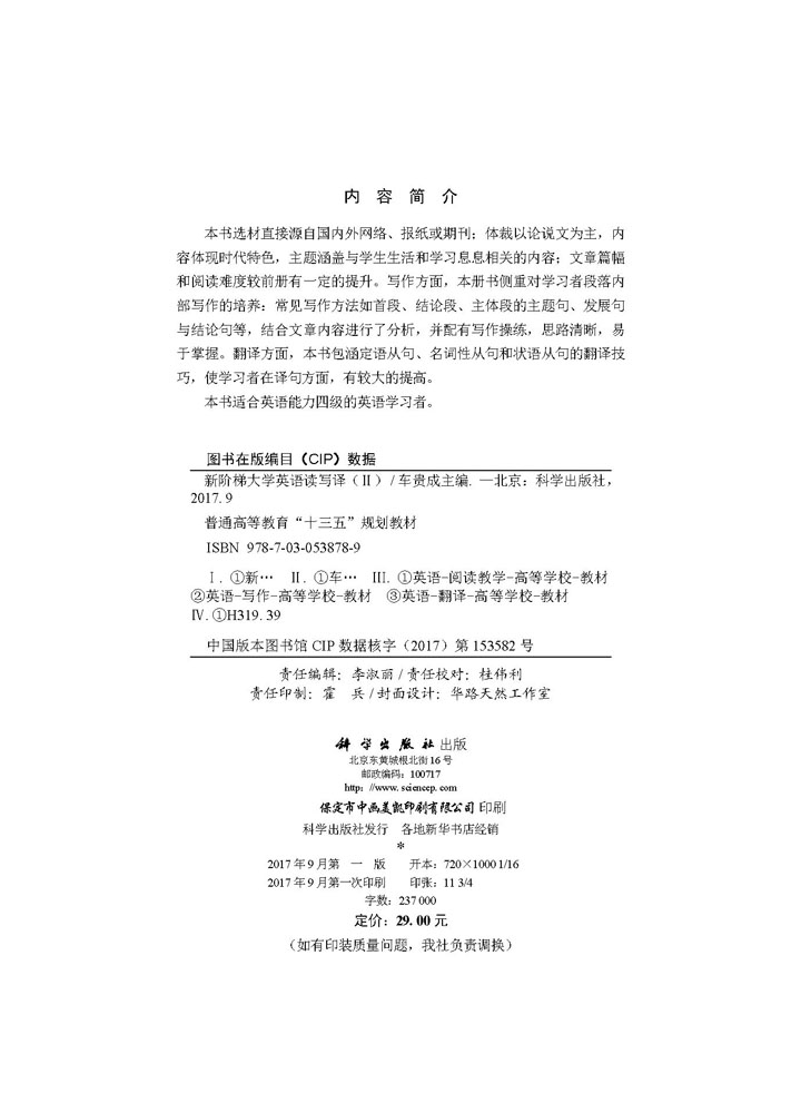 新阶梯大学英语读写译（2）