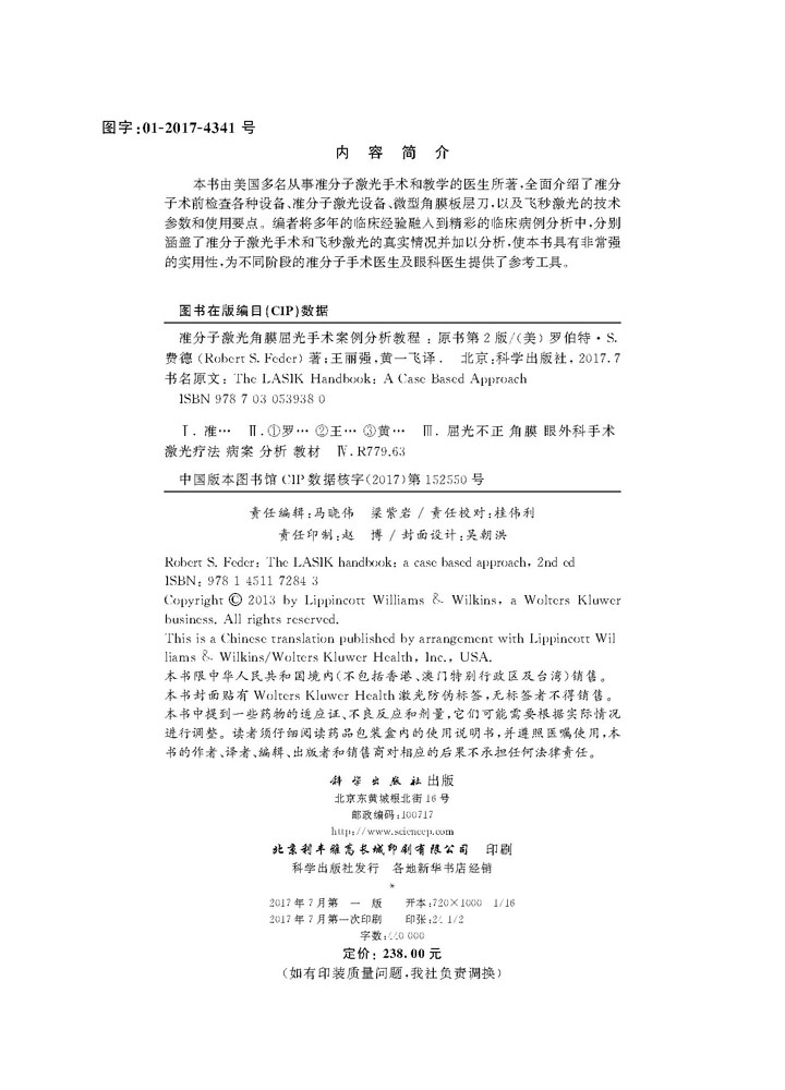 准分子激光角膜屈光手术案例分析教程