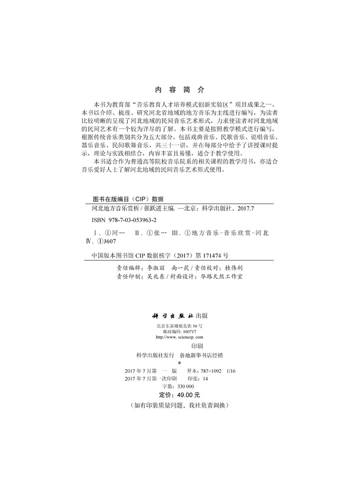 河北地方音乐赏析