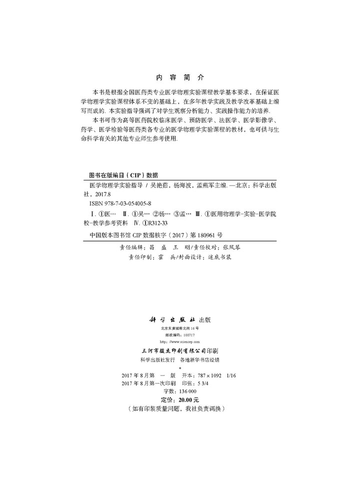 医学物理学实验指导