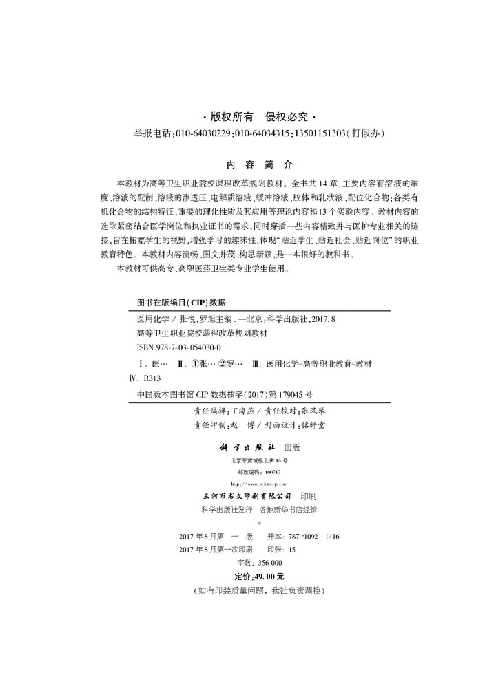 医用化学